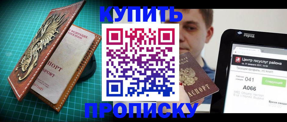 прописка регистрация в Чистополье