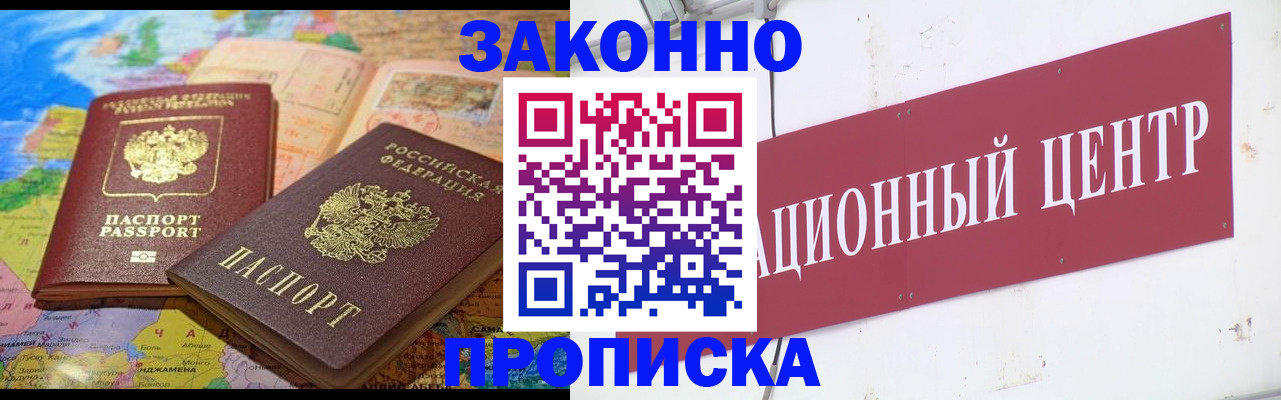 прописка для работы в Чистополье